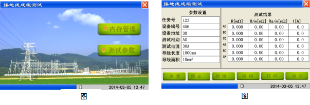 電氣設(shè)備綜合試驗(yàn)裝置接地成組測試