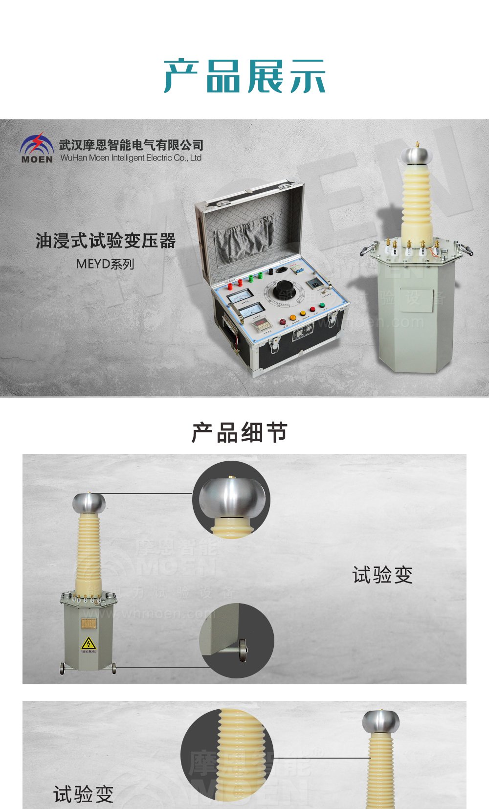 油浸式試驗變壓器產品細節