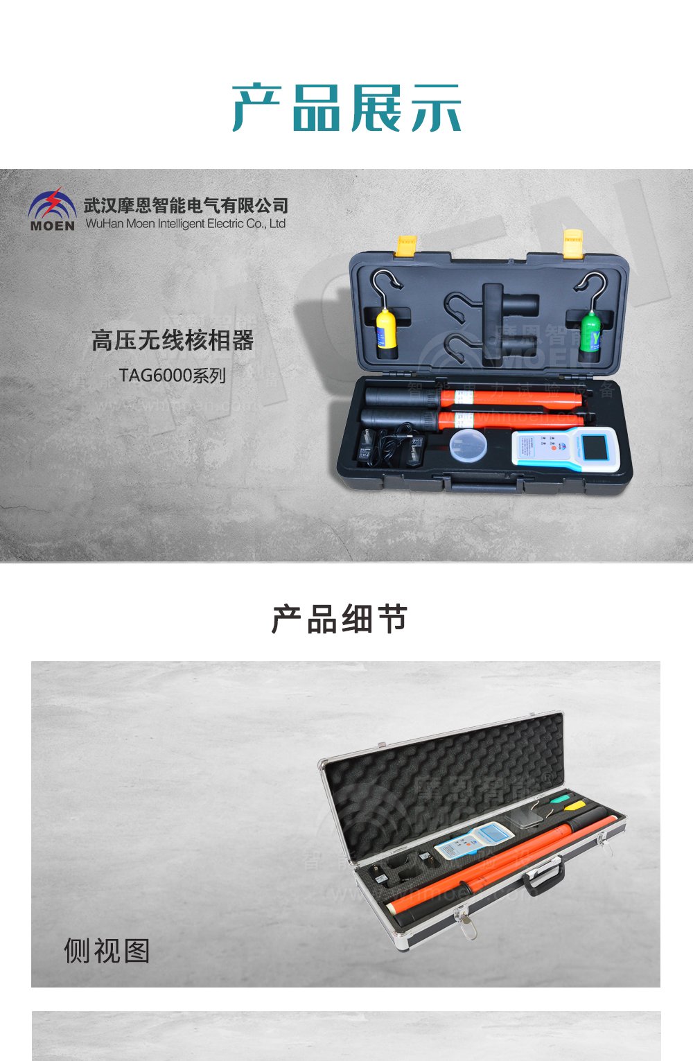 高壓無(wú)線核相器產(chǎn)品展示