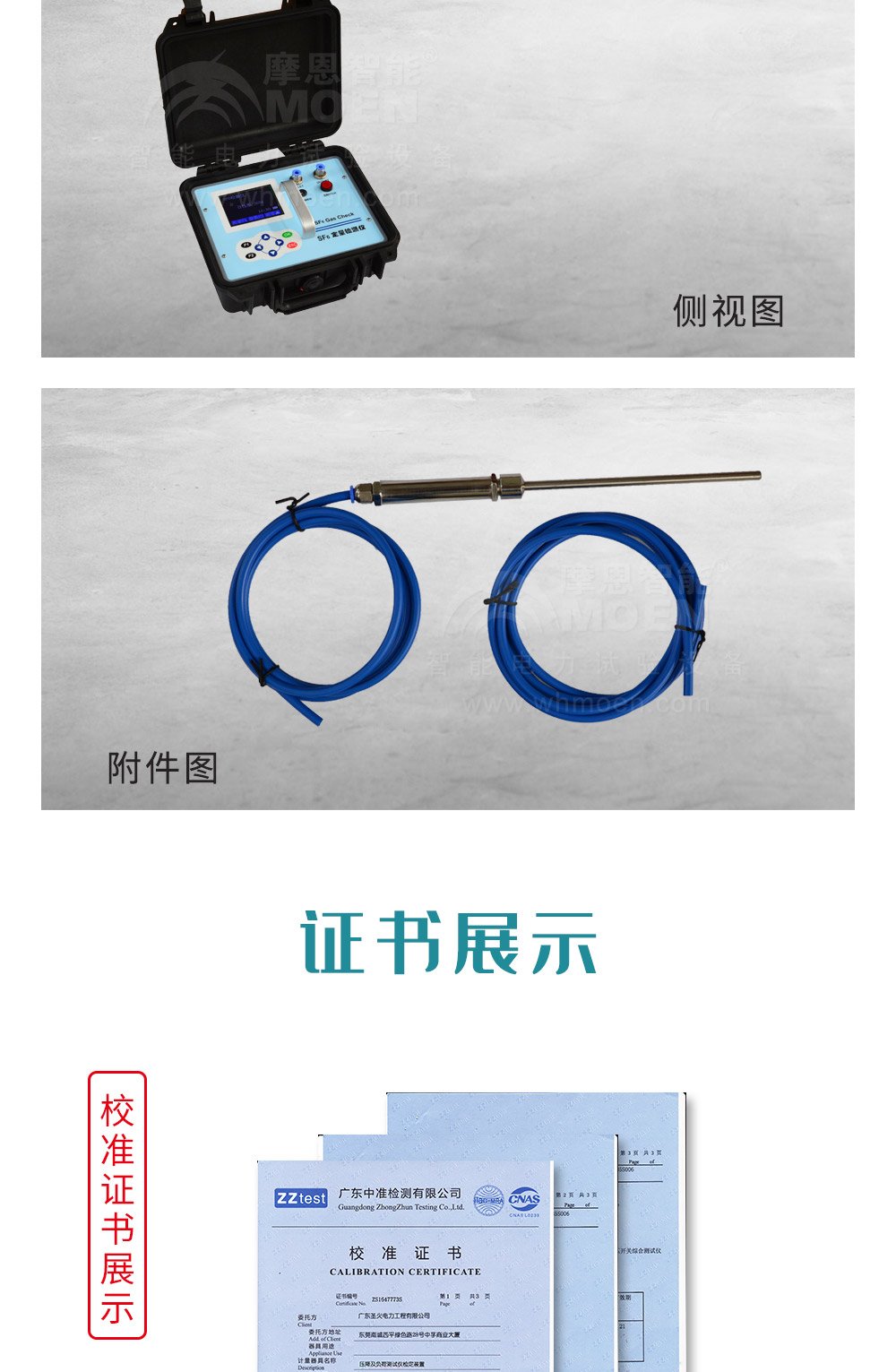 SF6定量檢漏儀細節(jié)圖