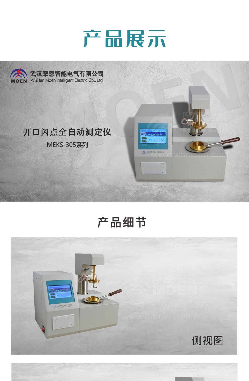 開口閃點(diǎn)全自動測定儀產(chǎn)品展示