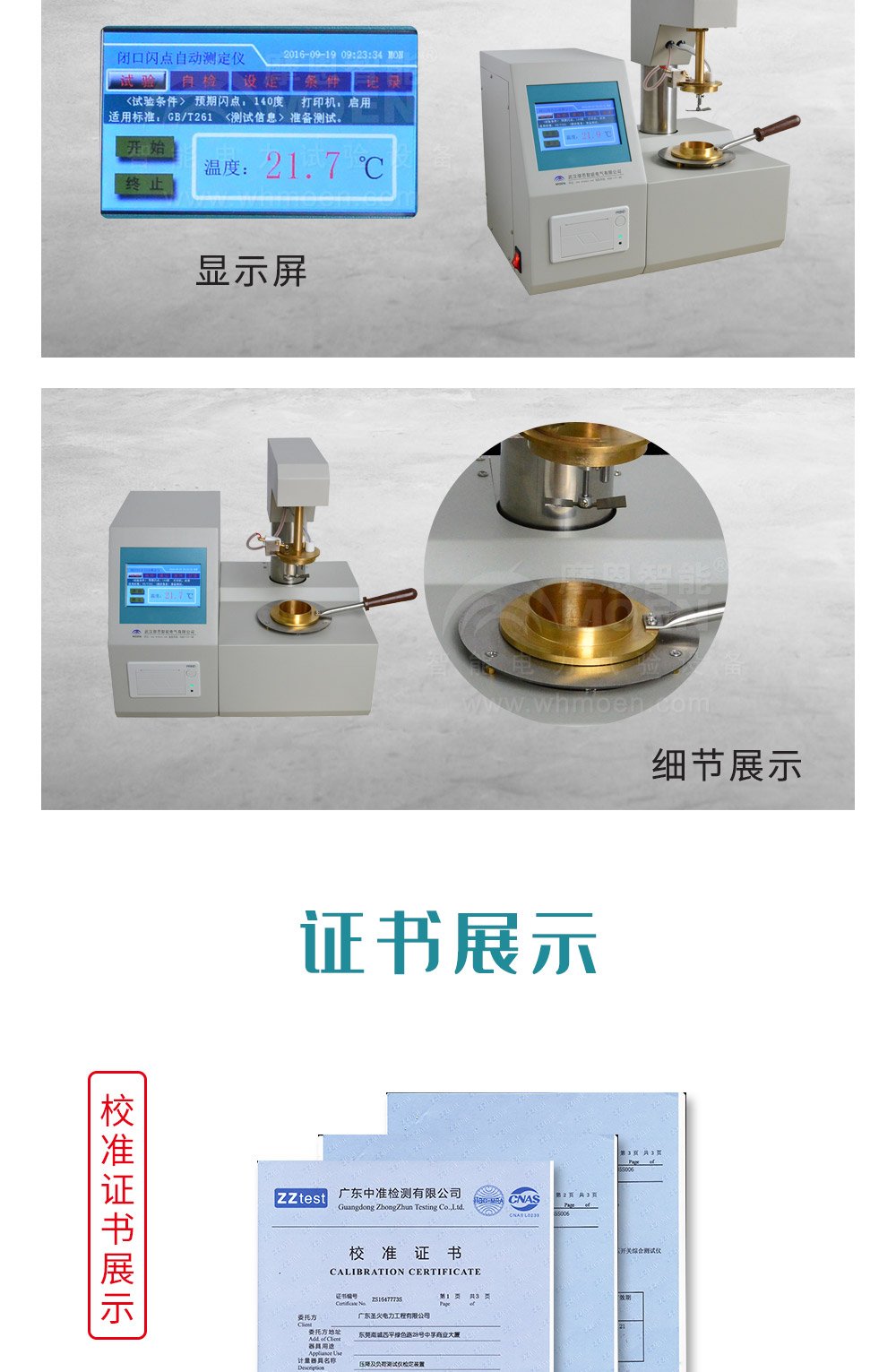 開口閃點(diǎn)全自動測定儀細(xì)節(jié)圖