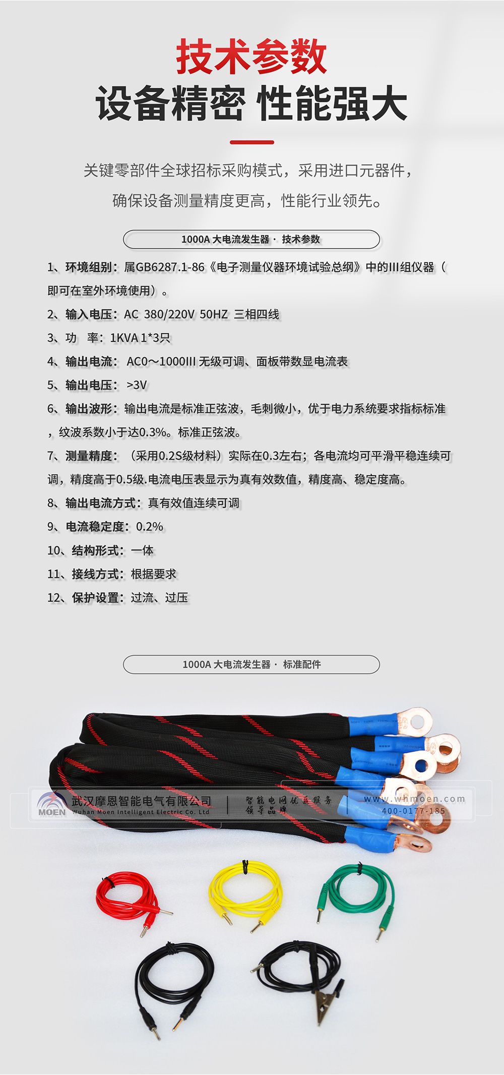 大電流發生器技術參數