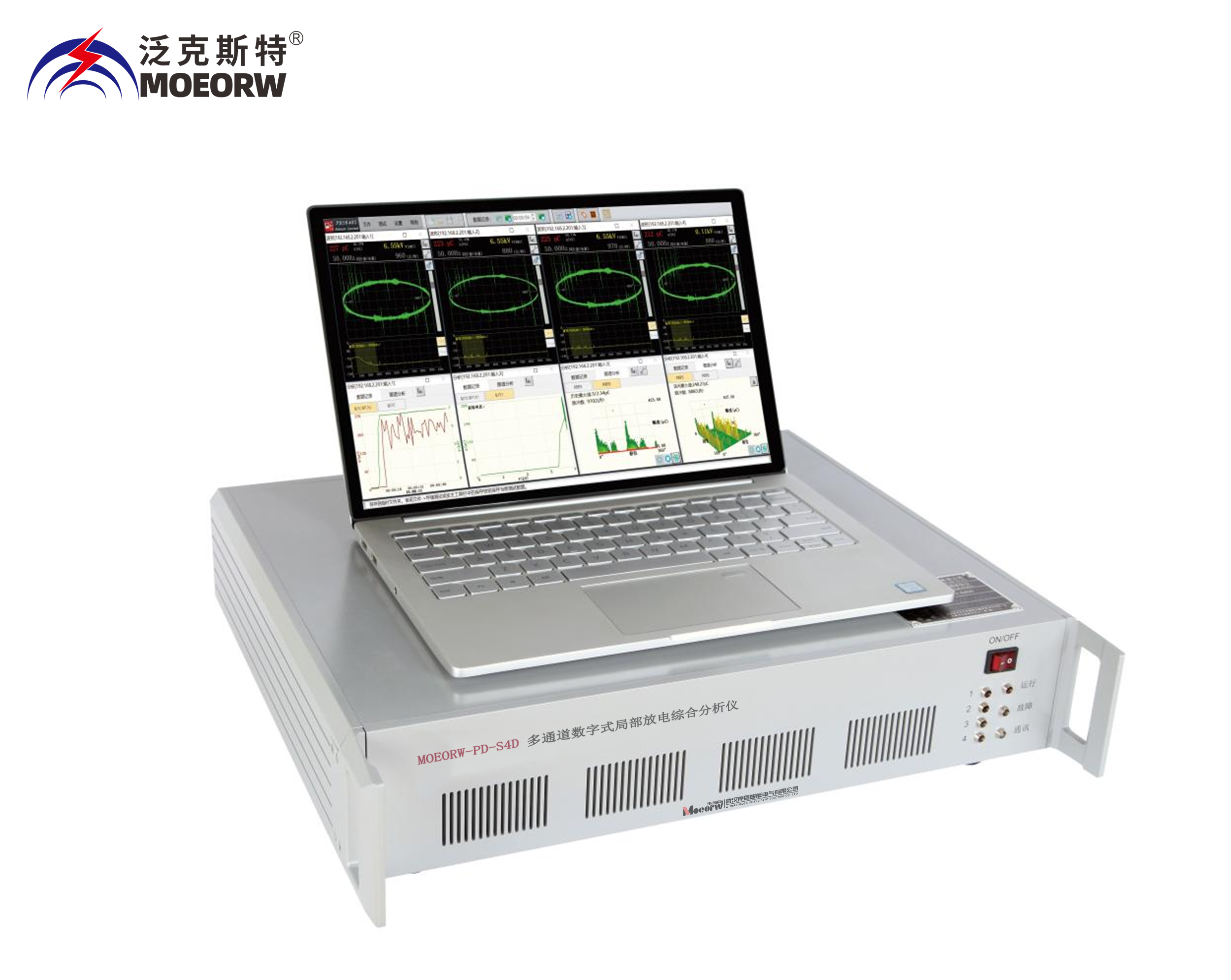 多通道數字式局部放電綜合分析儀