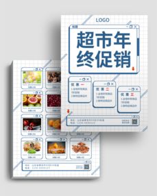 超市活動(dòng)日用品促銷DM宣傳單頁 日用百貨優(yōu)惠來襲，品質(zhì)生活輕松購！