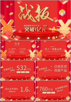 《“色彩狂歡，惠滿雙十一”——彩色超市日用百貨雙十一電商全案營銷活動(dòng)方案》